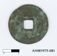 藏品(宋徽宗「聖宋元寶」)的圖片